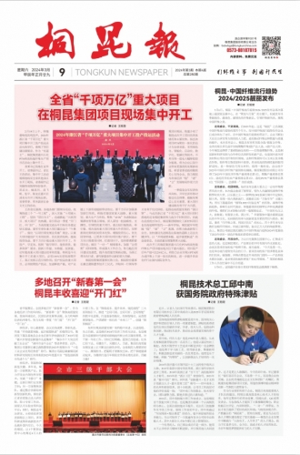 2024年《710公海官网报》第三期