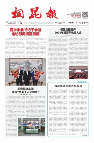 2024年《710公海官网报》第五期