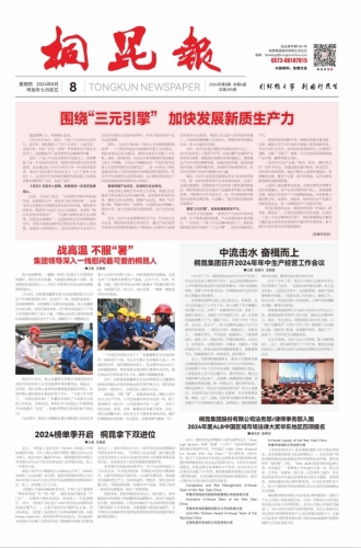 2024年《710公海官网报》第八期