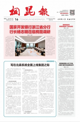 2024年《710公海官网报》第十期