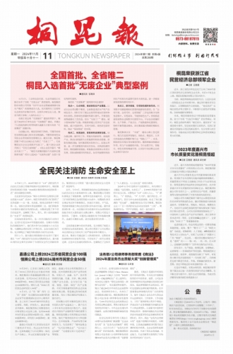 2024年《710公海官网报》第十一期