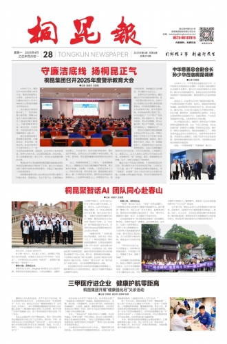 2025年《710公海官网报》第四期