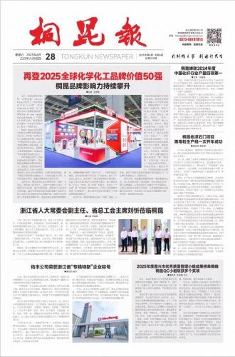 2025年《710公海官网报》第六期