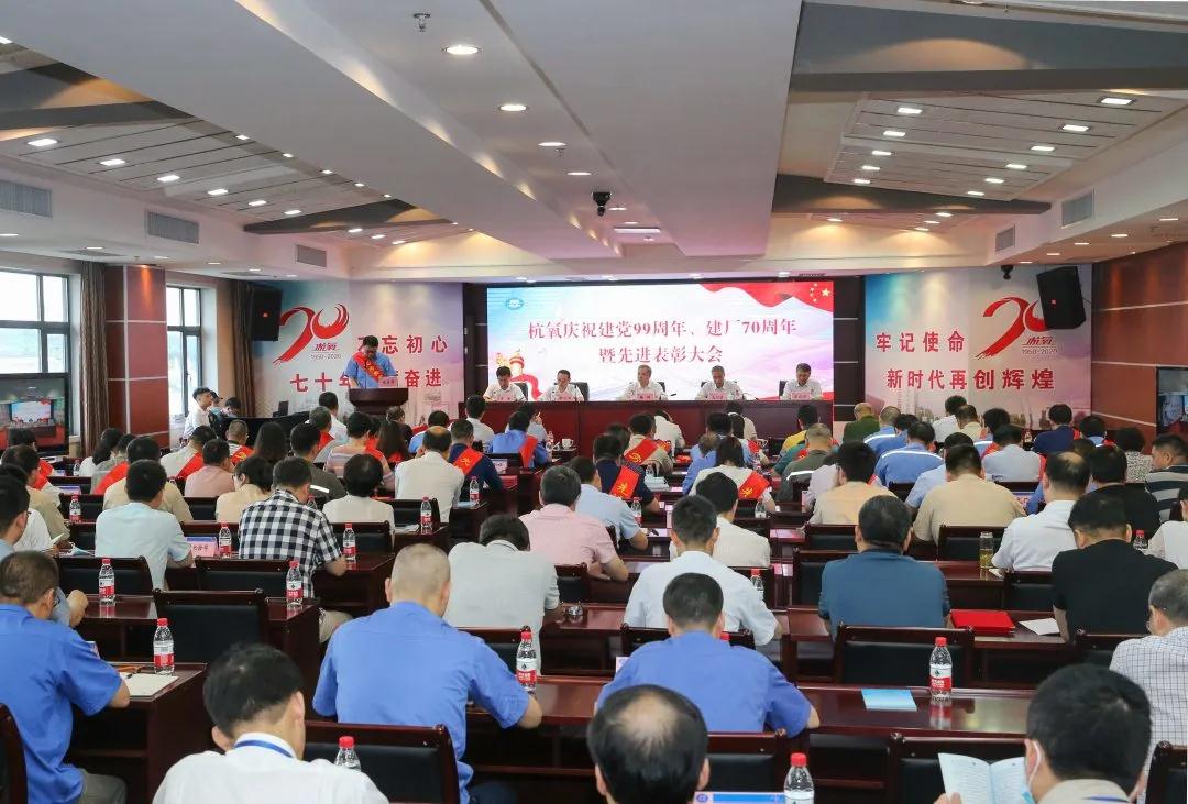 游艇会yth0008举行庆祝建党99周年、  建厂70周年暨先进表彰大会(图1)
