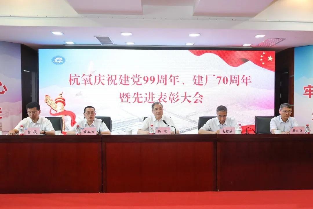 游艇会yth0008举行庆祝建党99周年、  建厂70周年暨先进表彰大会(图2)